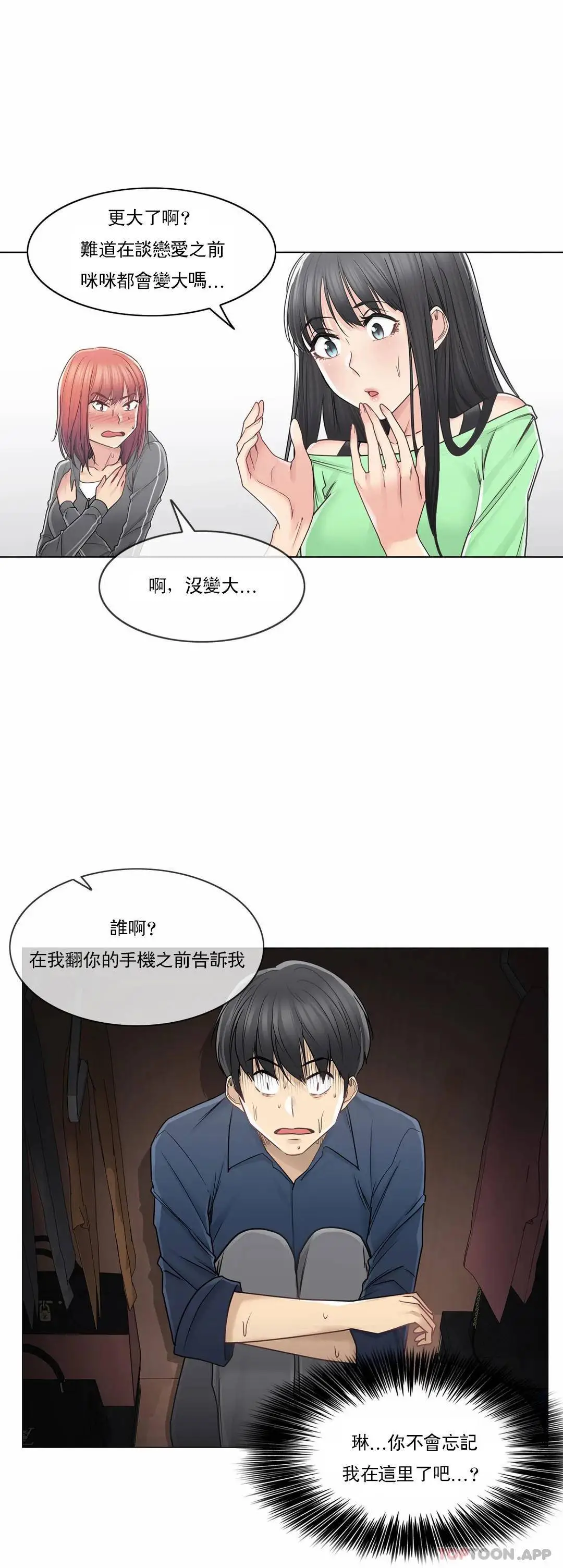触摸解封 - 第42话 - page 6