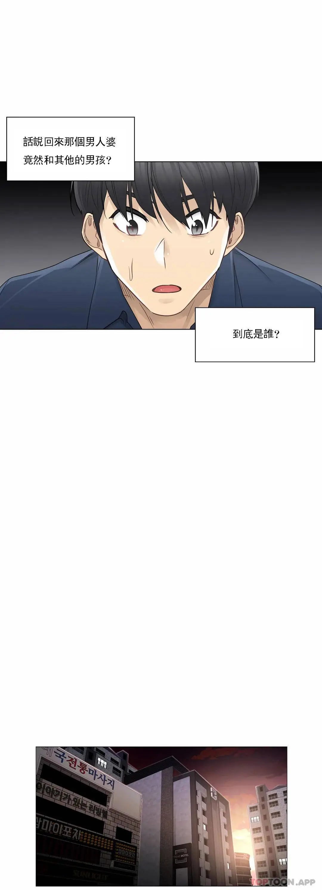 触摸解封 - 第42话 - page 7