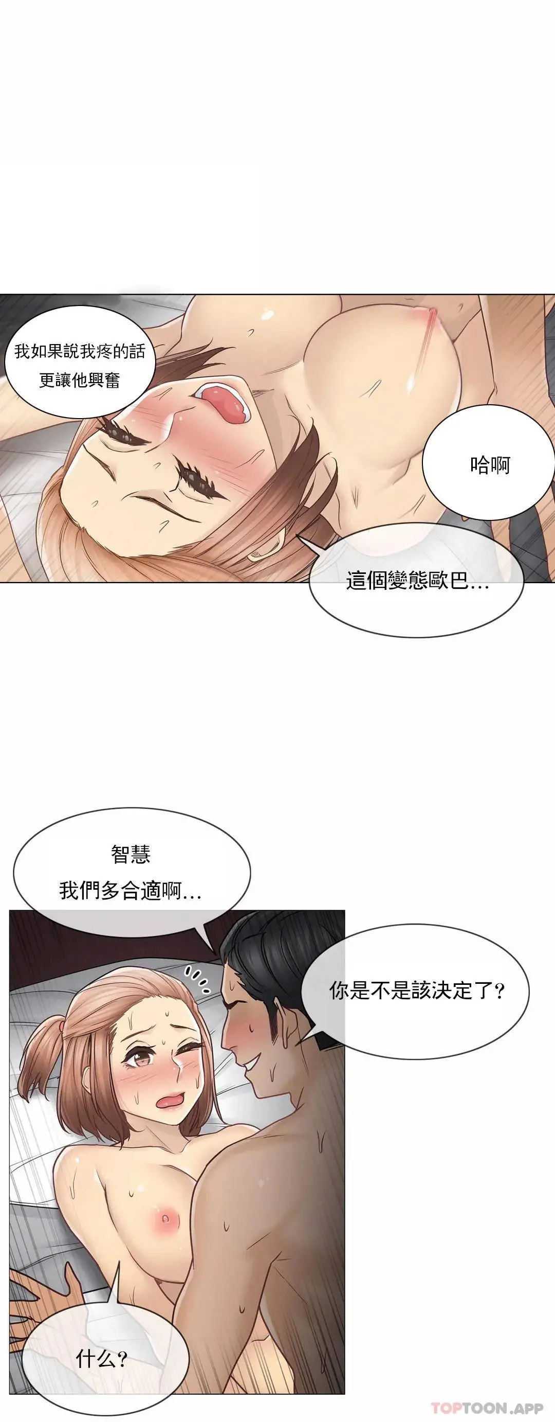触摸解封 - 第42话 - page 11