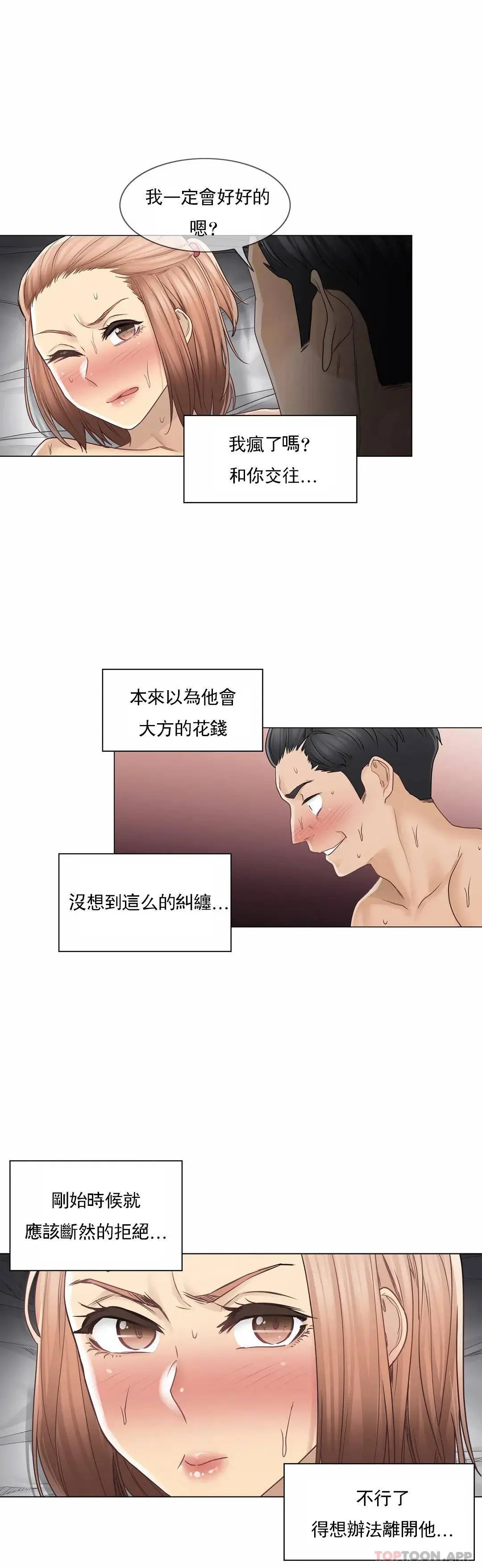 触摸解封 - 第42话 - page 13