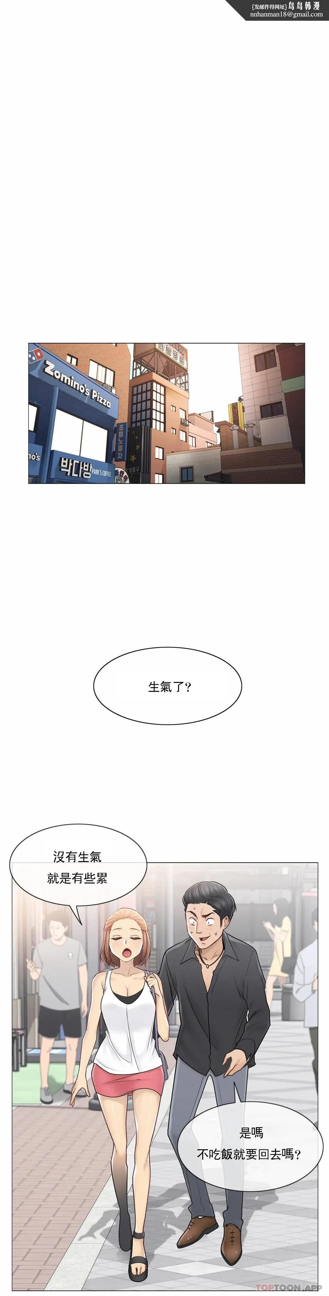 触摸解封 - 第42话 - page 14