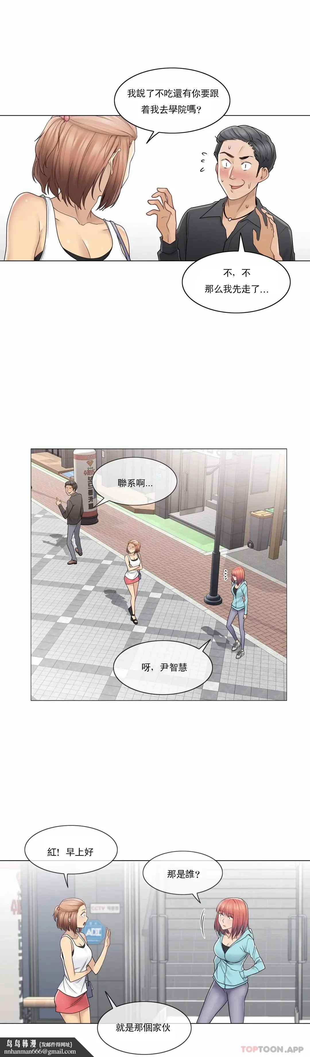 触摸解封 - 第42话 - page 15