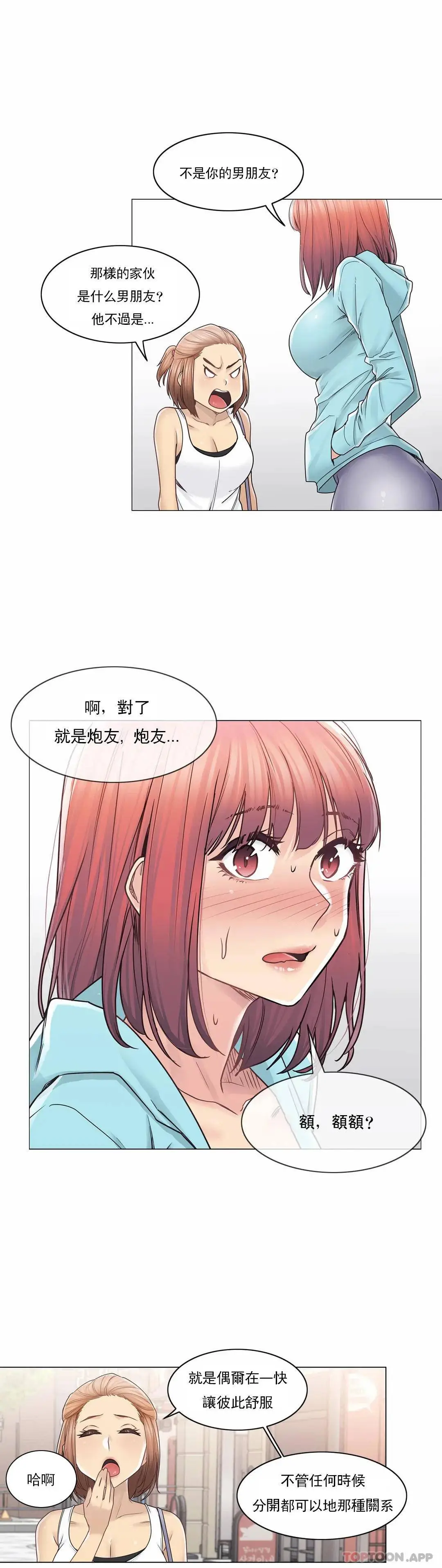 触摸解封 - 第42话 - page 16