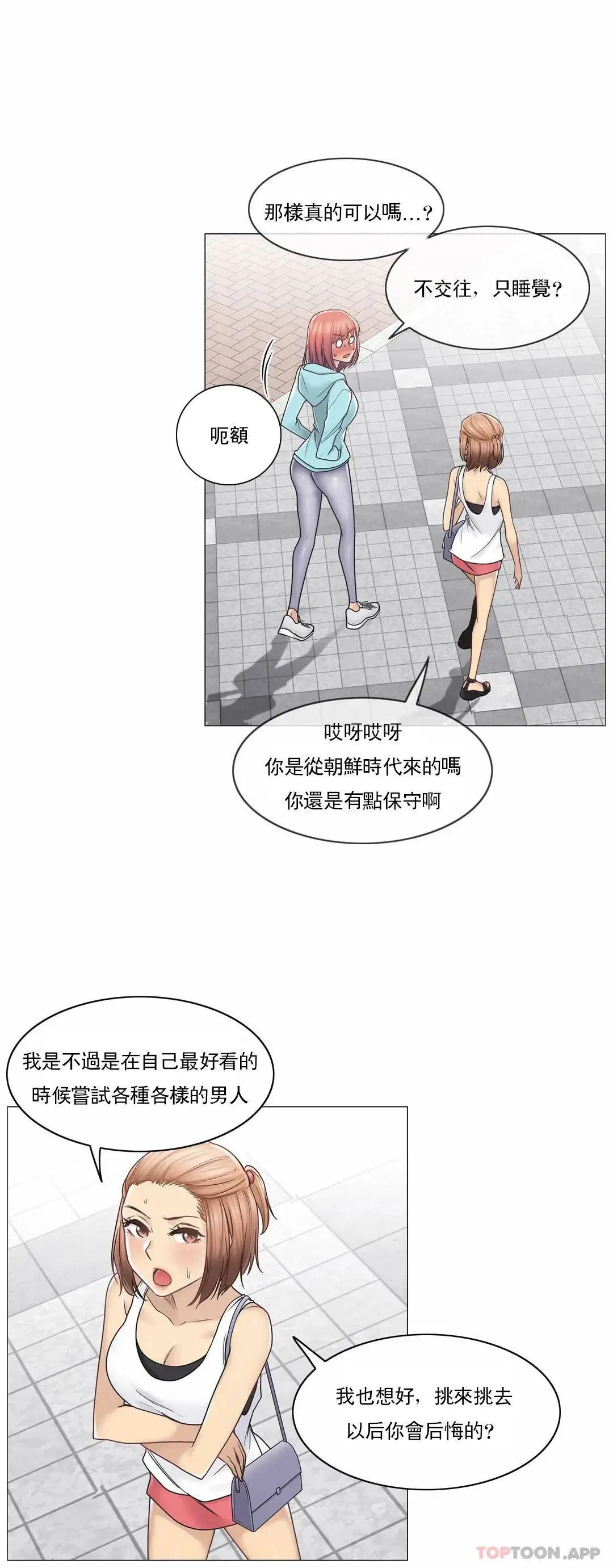 触摸解封 - 第42话 - page 17