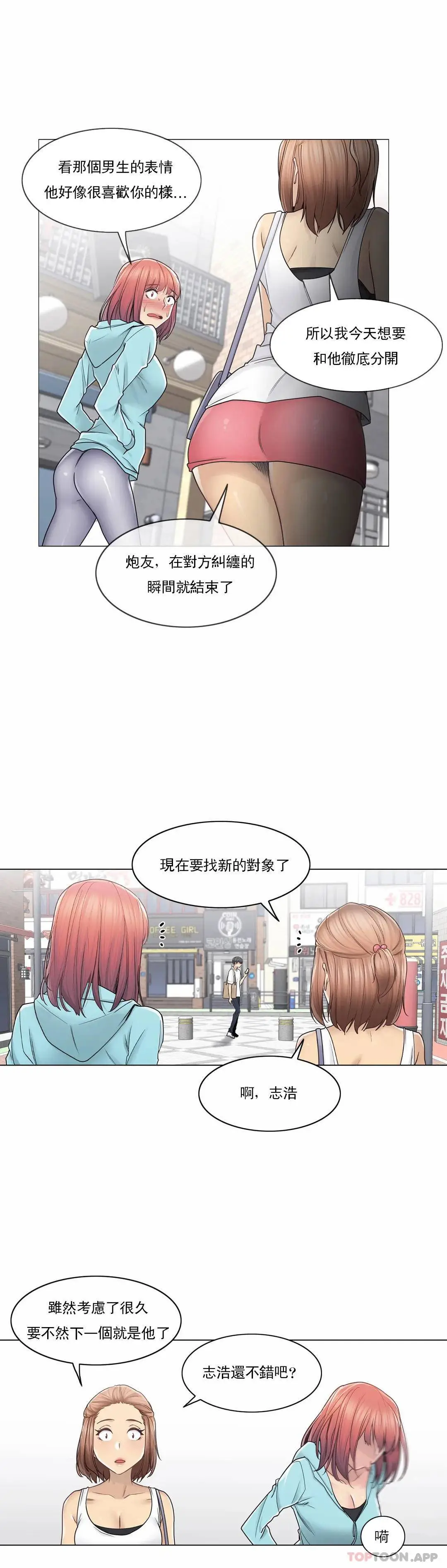 触摸解封 - 第42话 - page 18