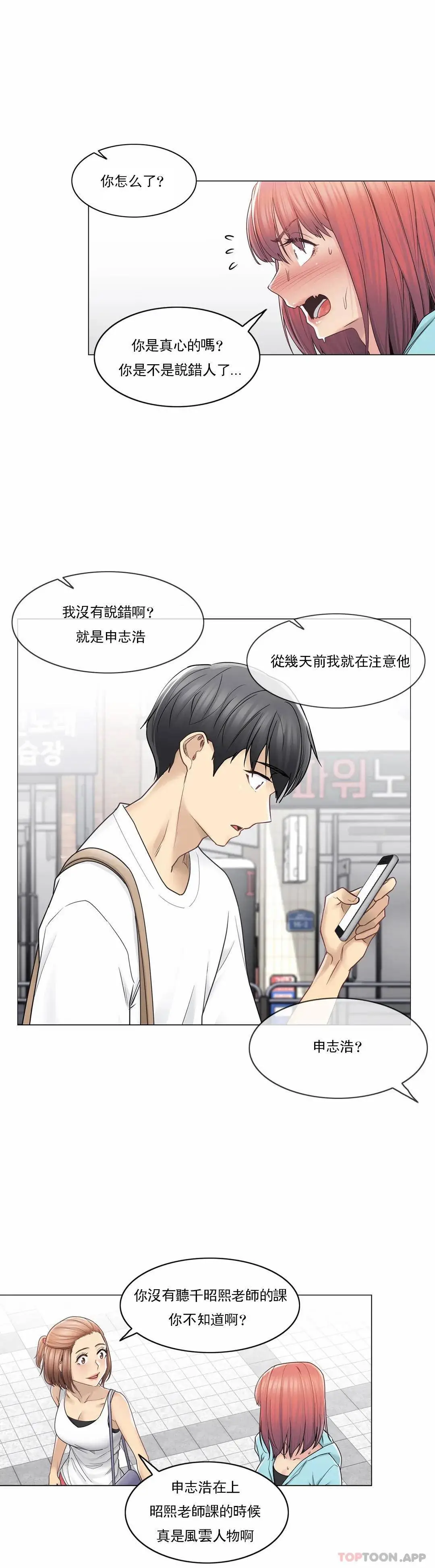 触摸解封 - 第42话 - page 19