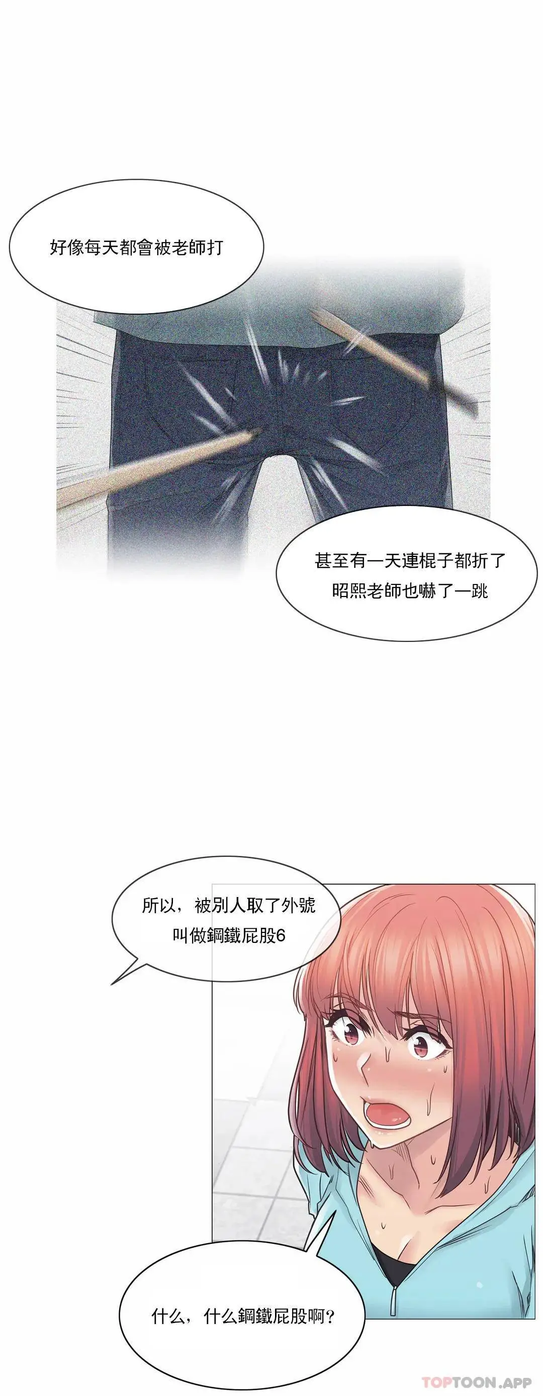 触摸解封 - 第42话 - page 20