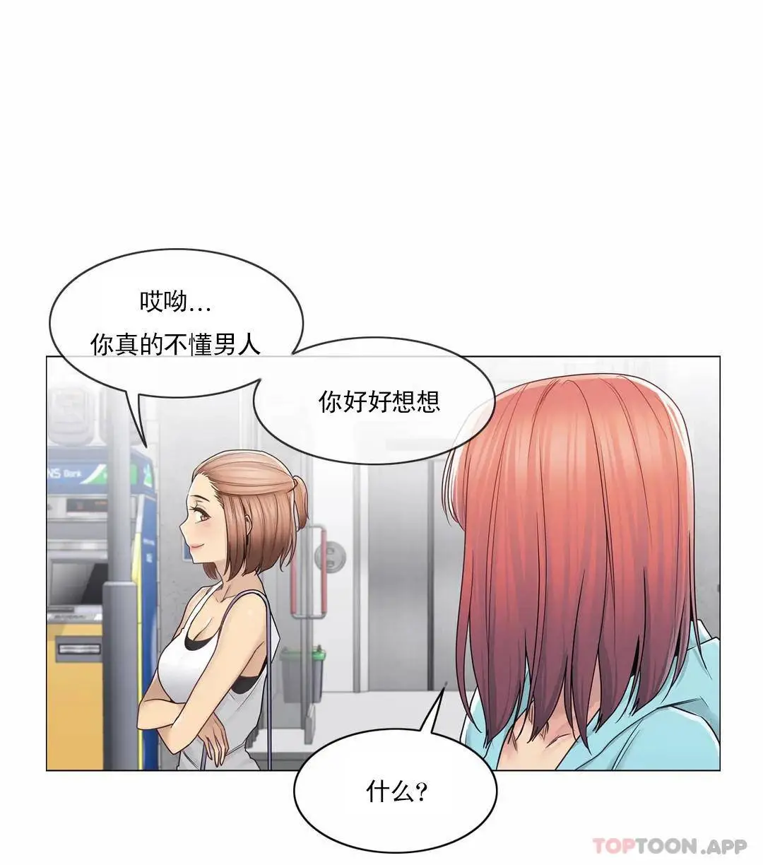 触摸解封 - 第42话 - page 21