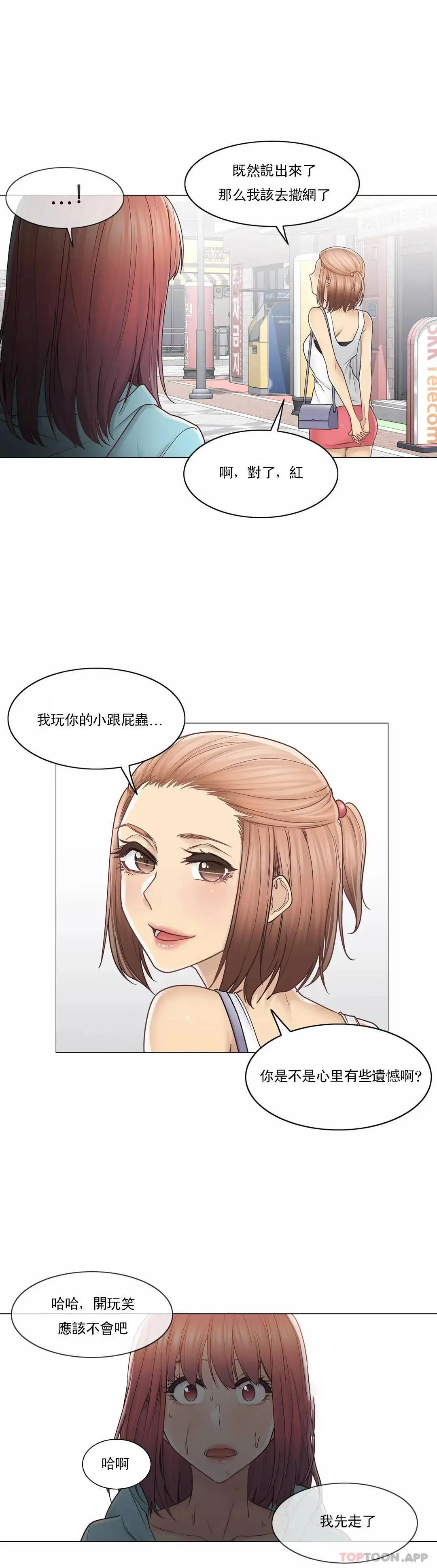 触摸解封 - 第42话 - page 24