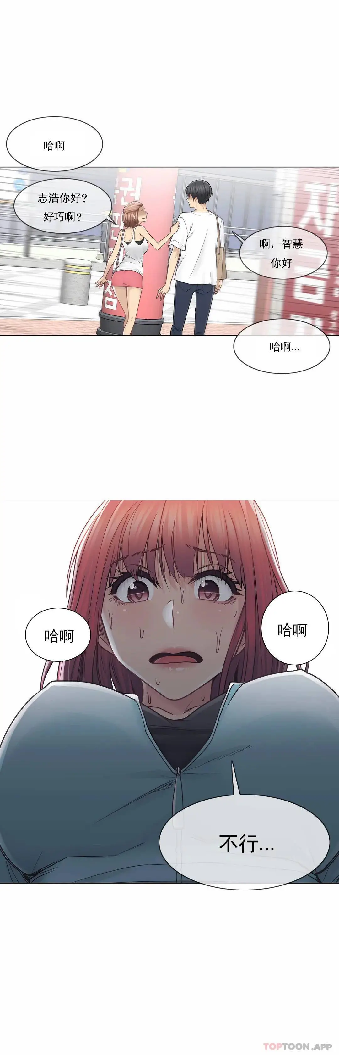 触摸解封 - 第42话 - page 25