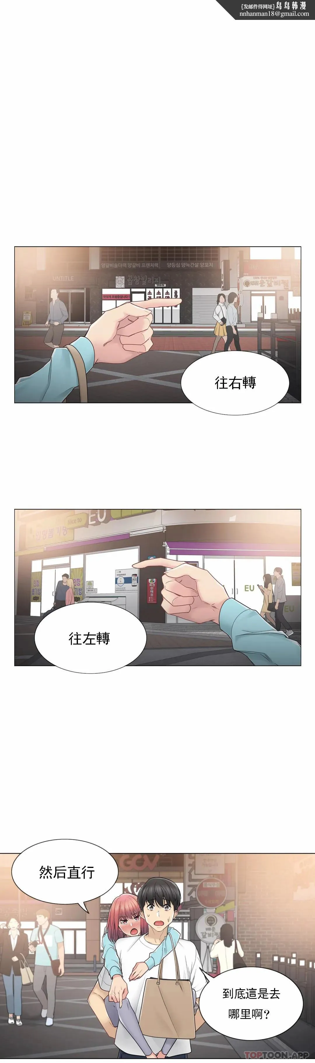 触摸解封 - 第44话 - page 1