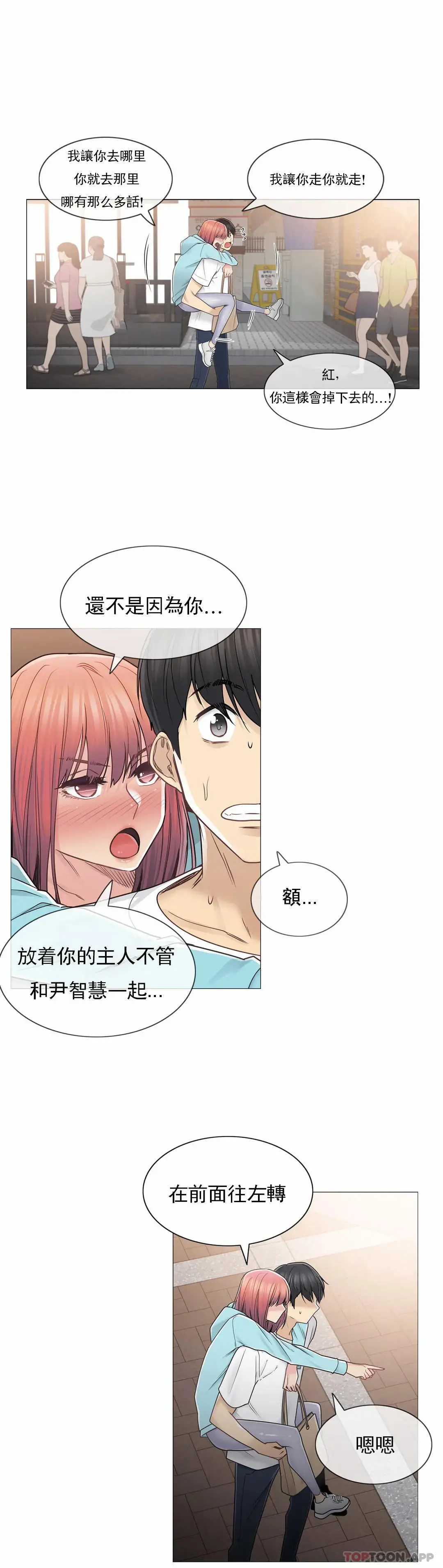 触摸解封 - 第44话 - page 2