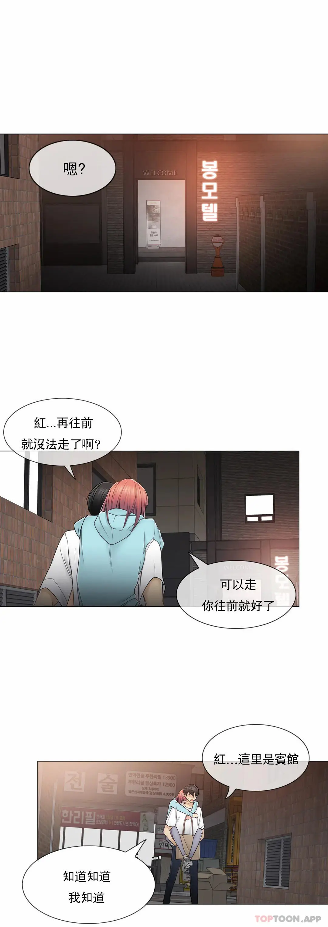 触摸解封 - 第44话 - page 3