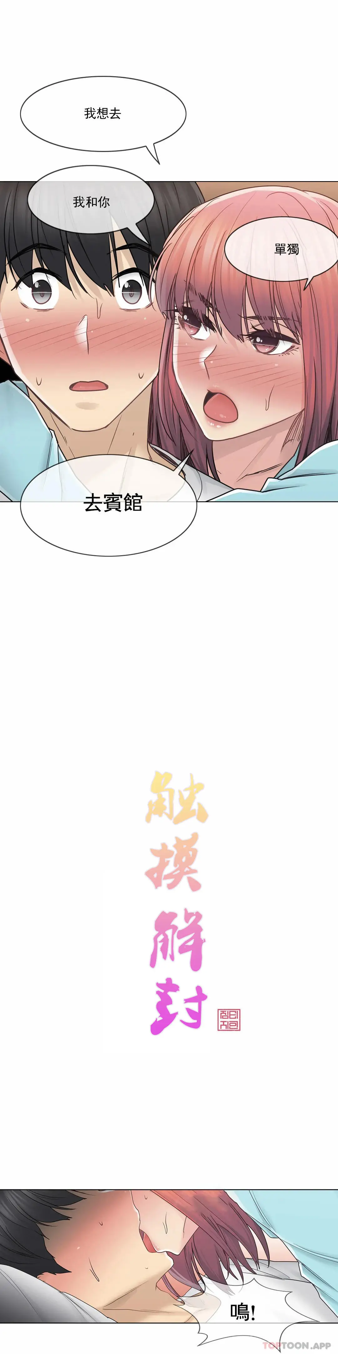 触摸解封 - 第44话 - page 4