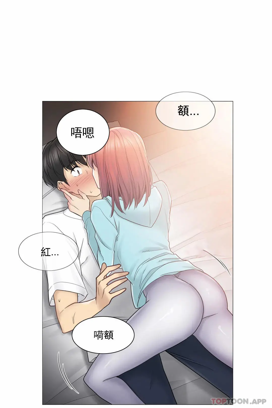 触摸解封 - 第44话 - page 5