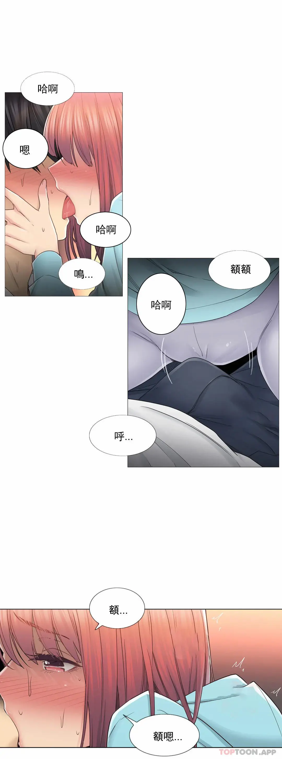 触摸解封 - 第44话 - page 6