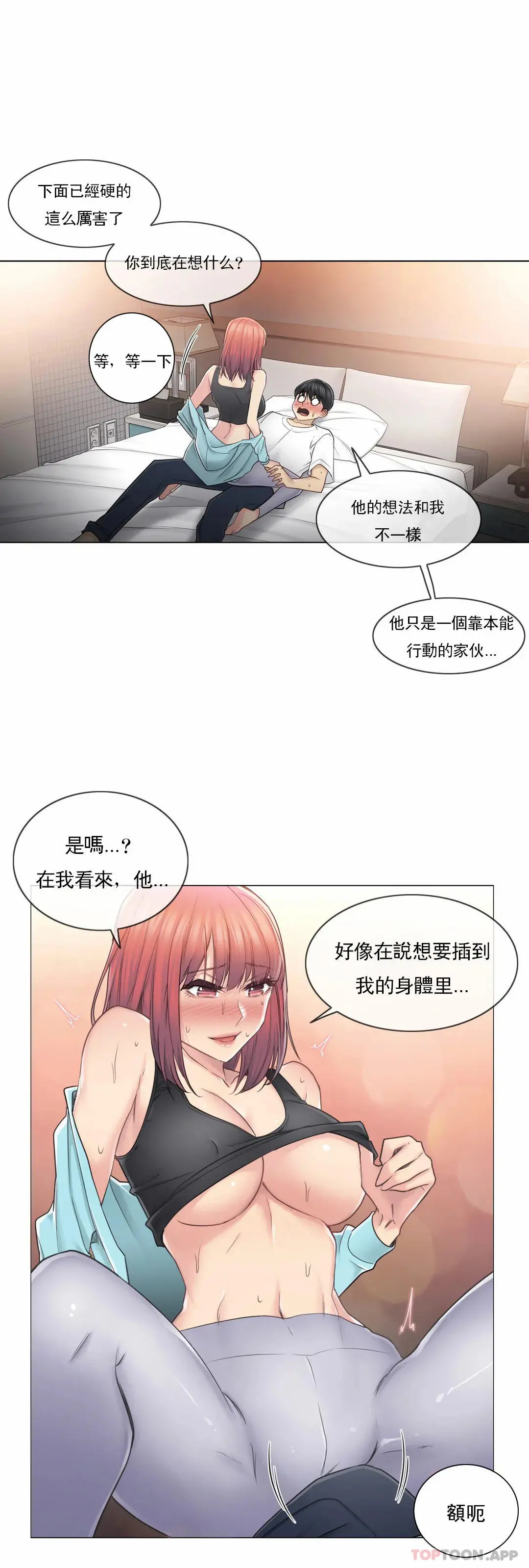 触摸解封 - 第44话 - page 7