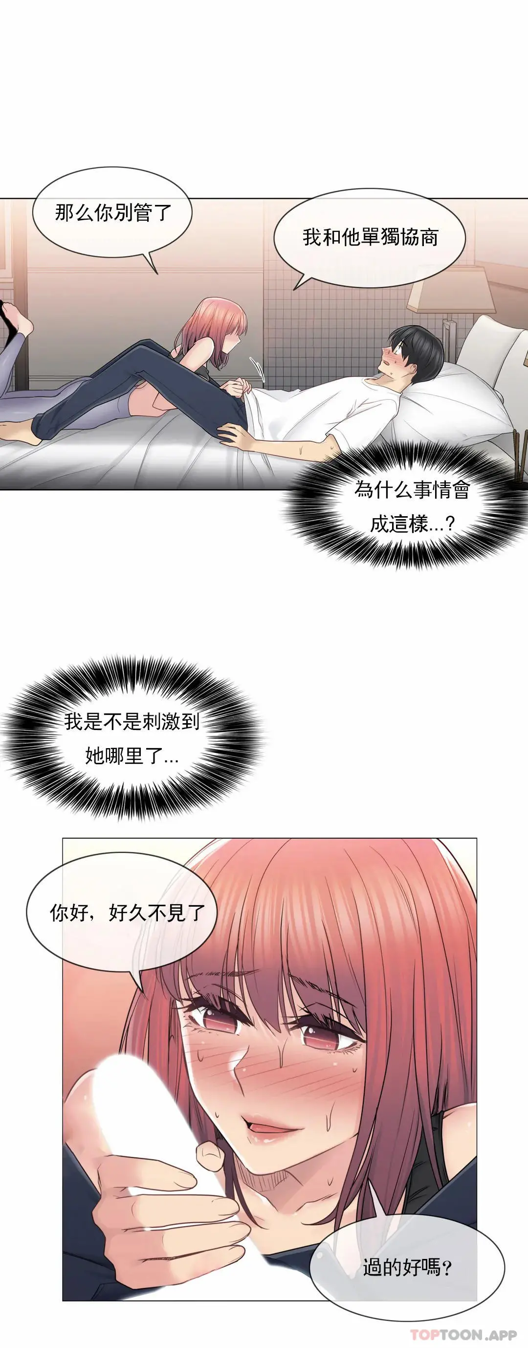 触摸解封 - 第44话 - page 8
