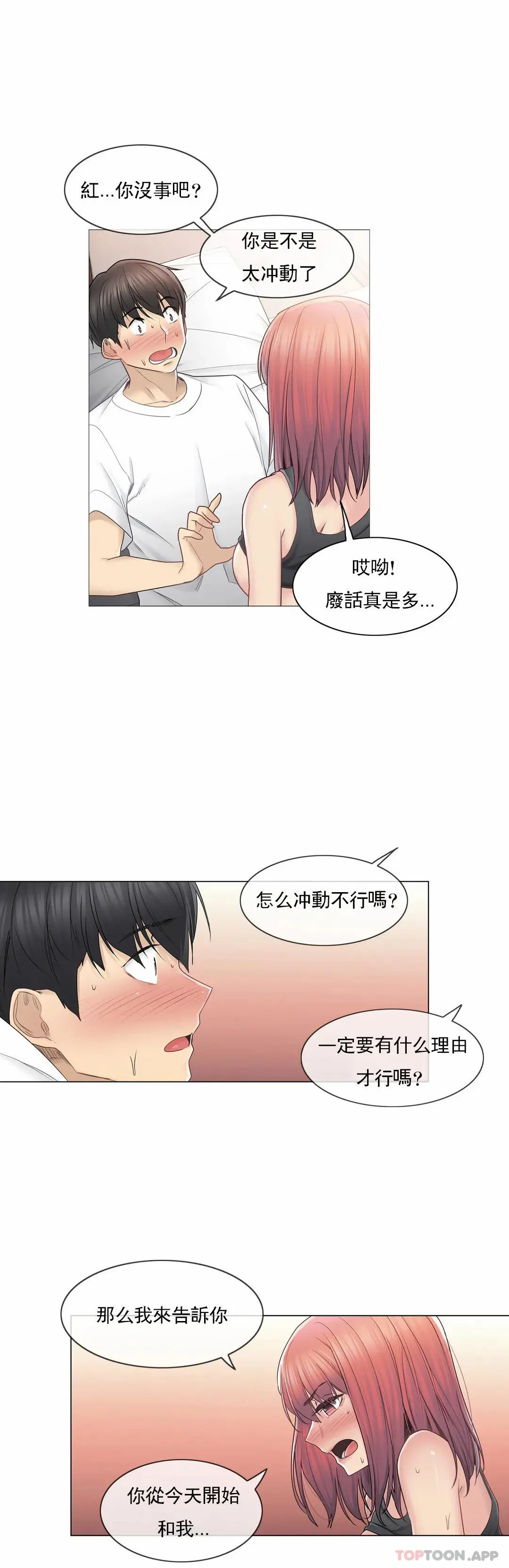 触摸解封 - 第44话 - page 9