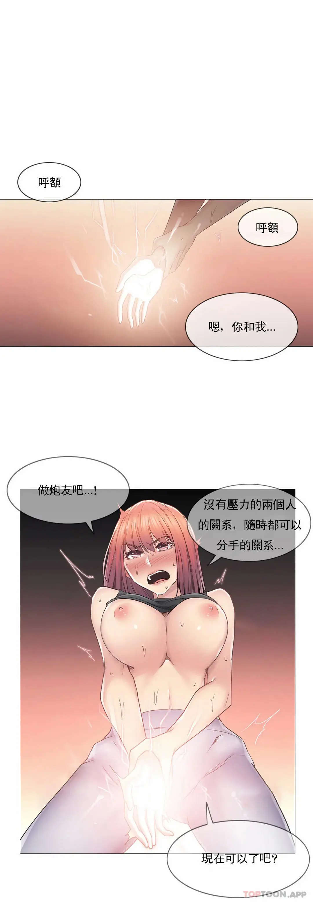 触摸解封 - 第44话 - page 11