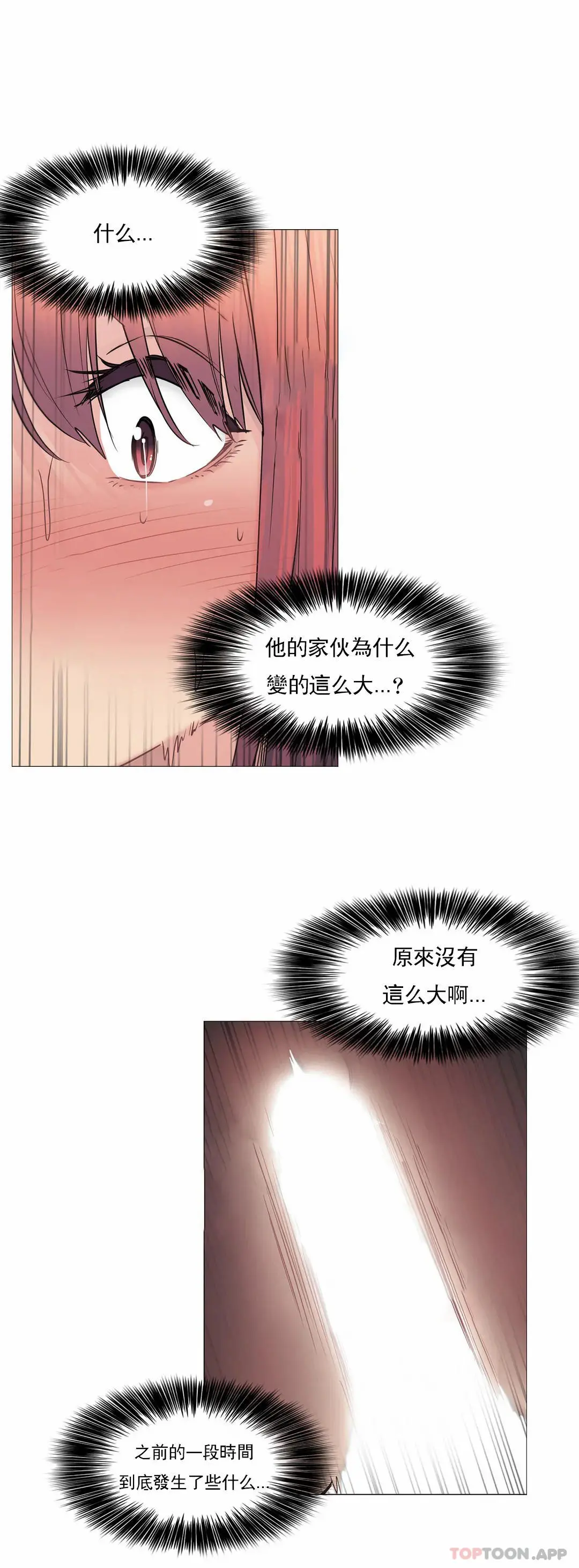 触摸解封 - 第44话 - page 14