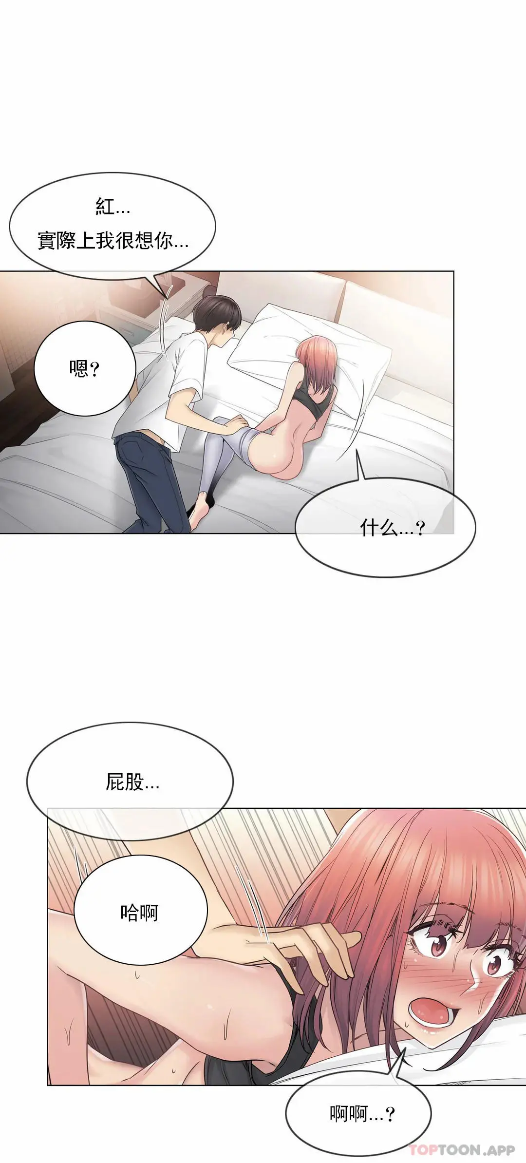 触摸解封 - 第44话 - page 19