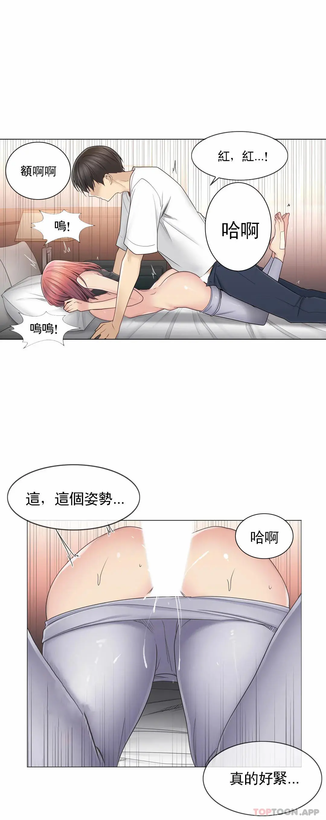 触摸解封 - 第44话 - page 24