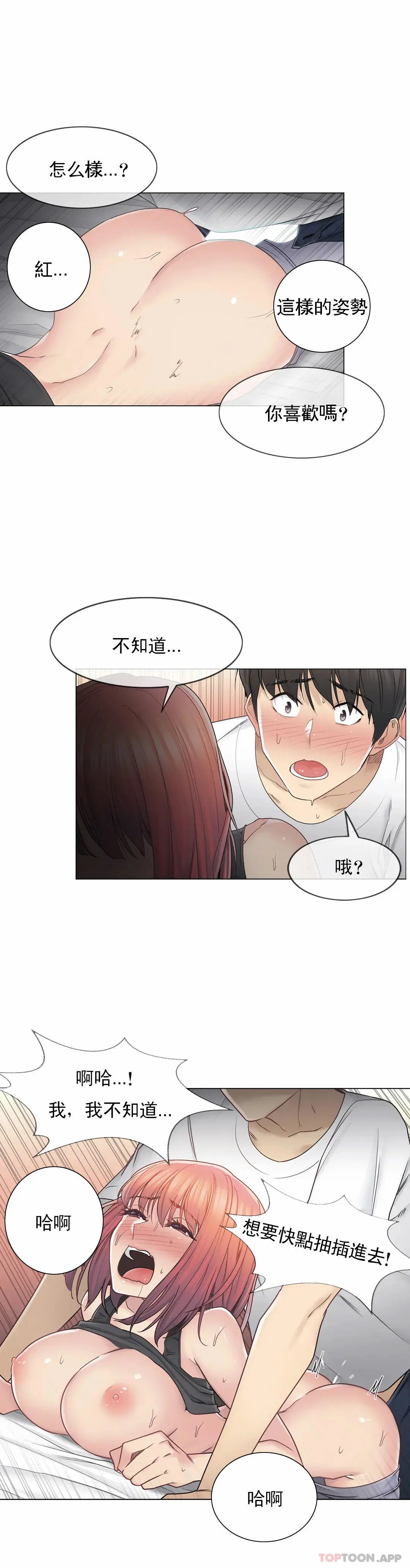 触摸解封 - 第44话 - page 25