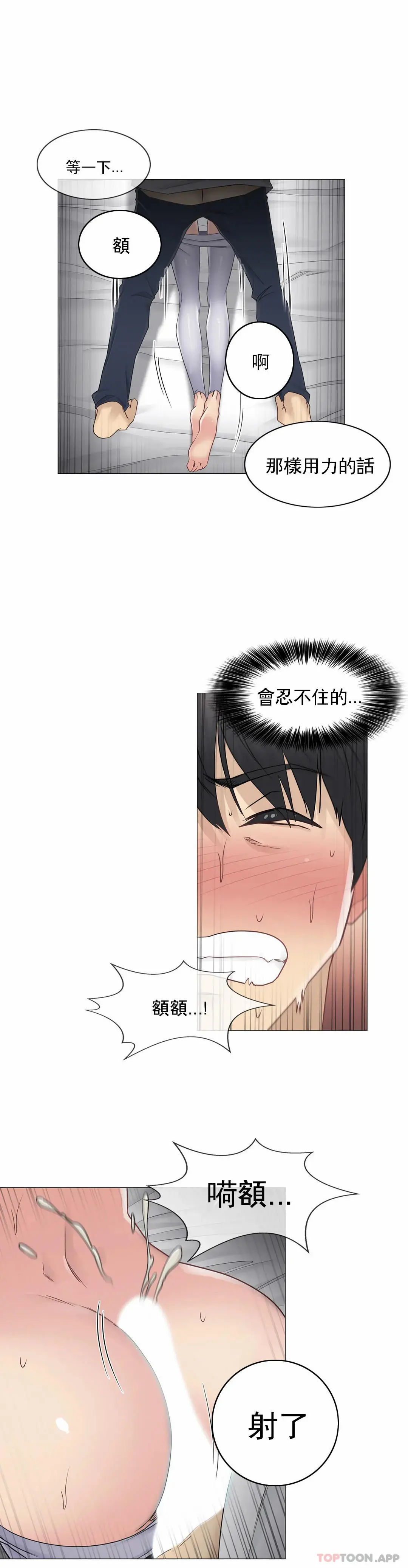触摸解封 - 第44话 - page 26