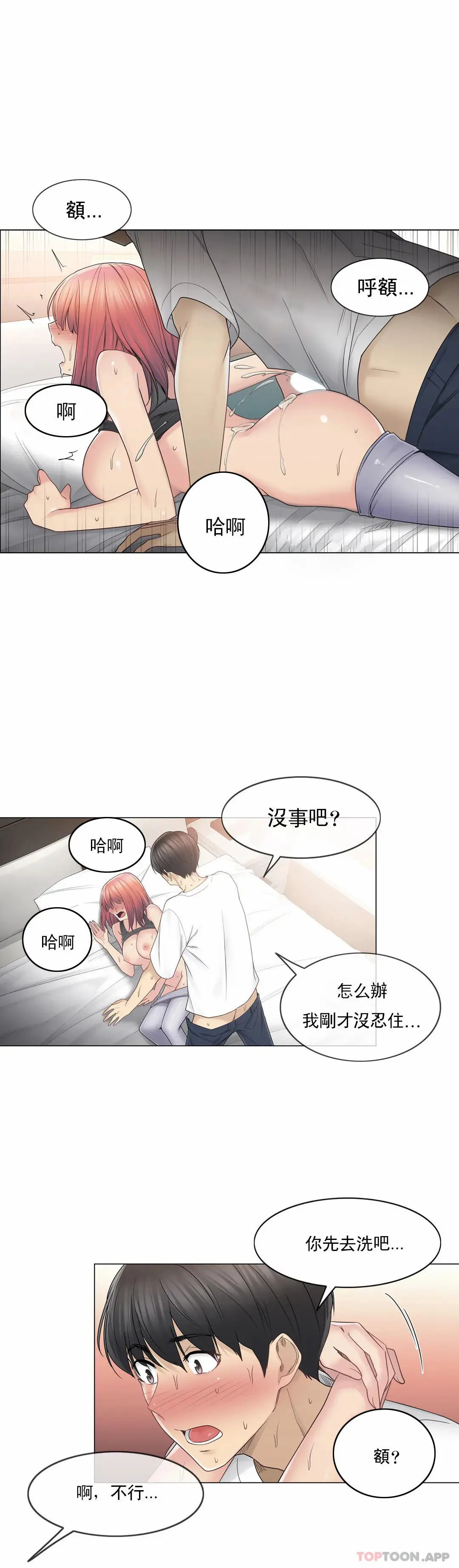 触摸解封 - 第44话 - page 27