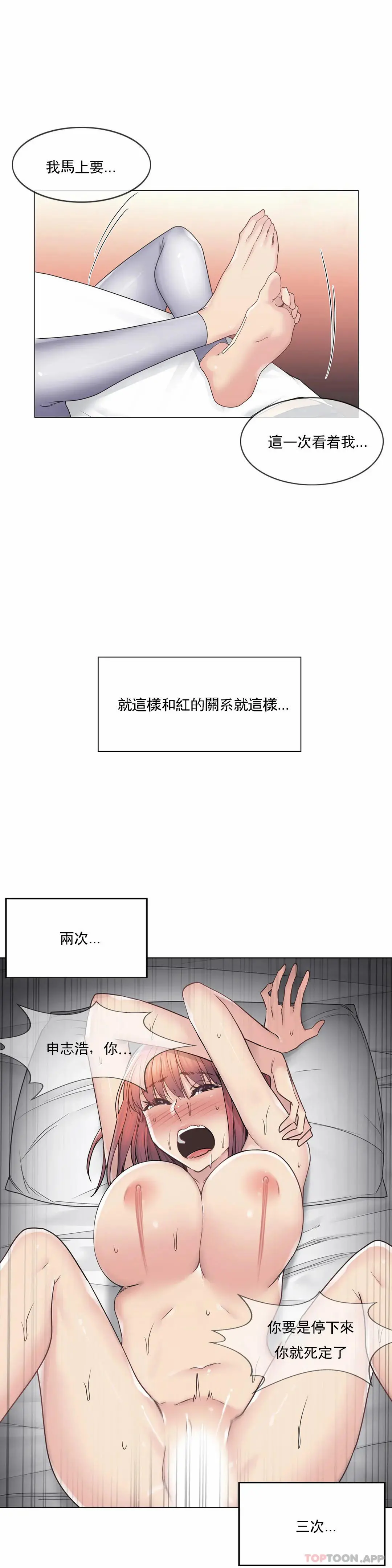 触摸解封 - 第44话 - page 28