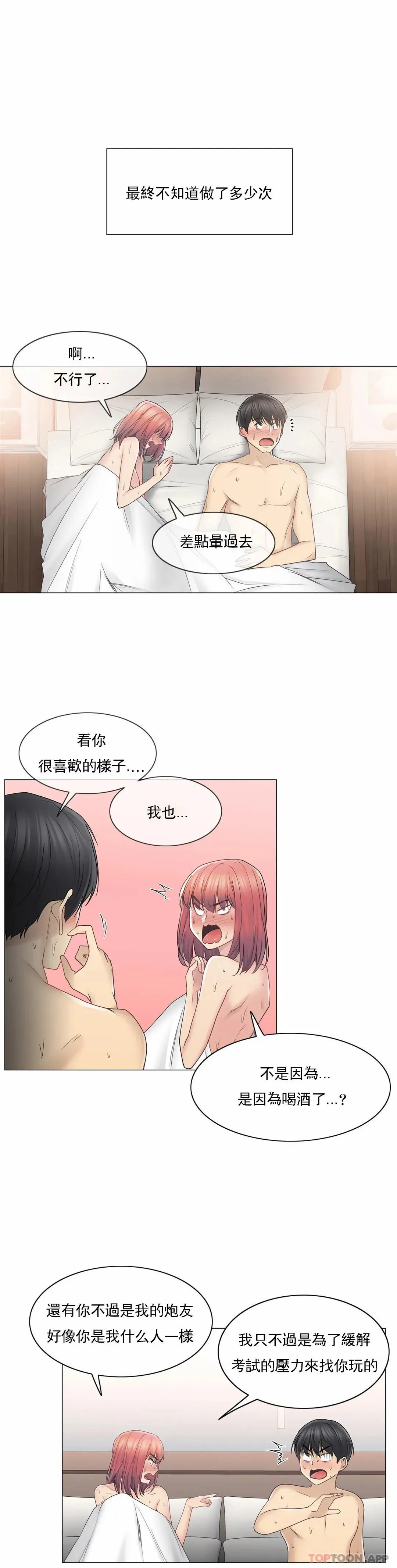 触摸解封 - 第44话 - page 29