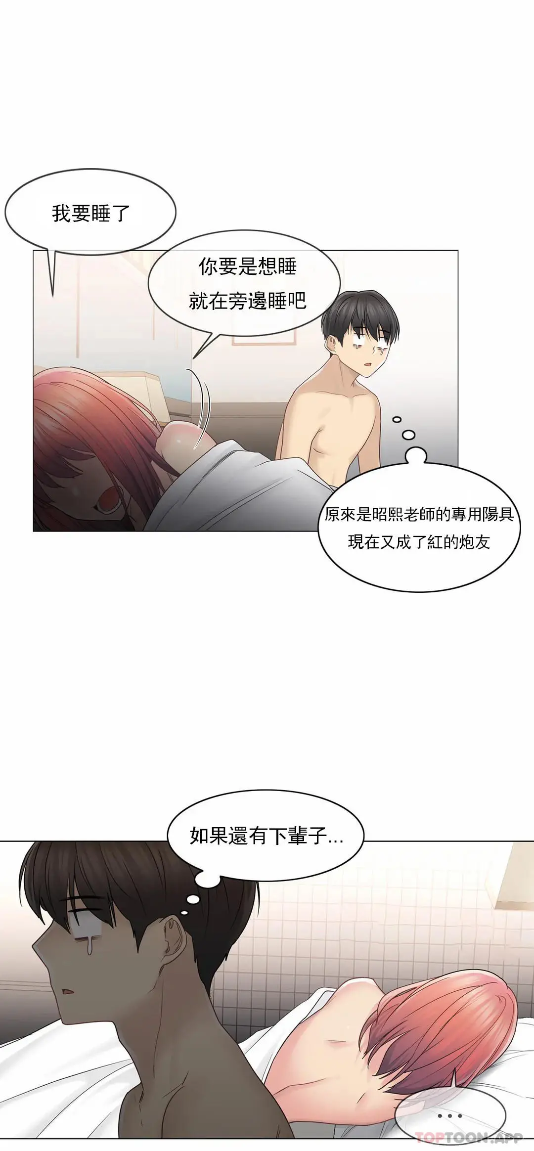 触摸解封 - 第44话 - page 30