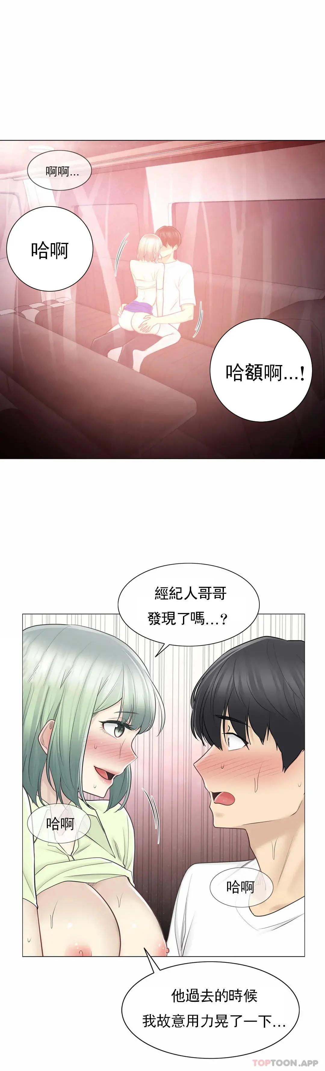 触摸解封 - 第59话 - page 3