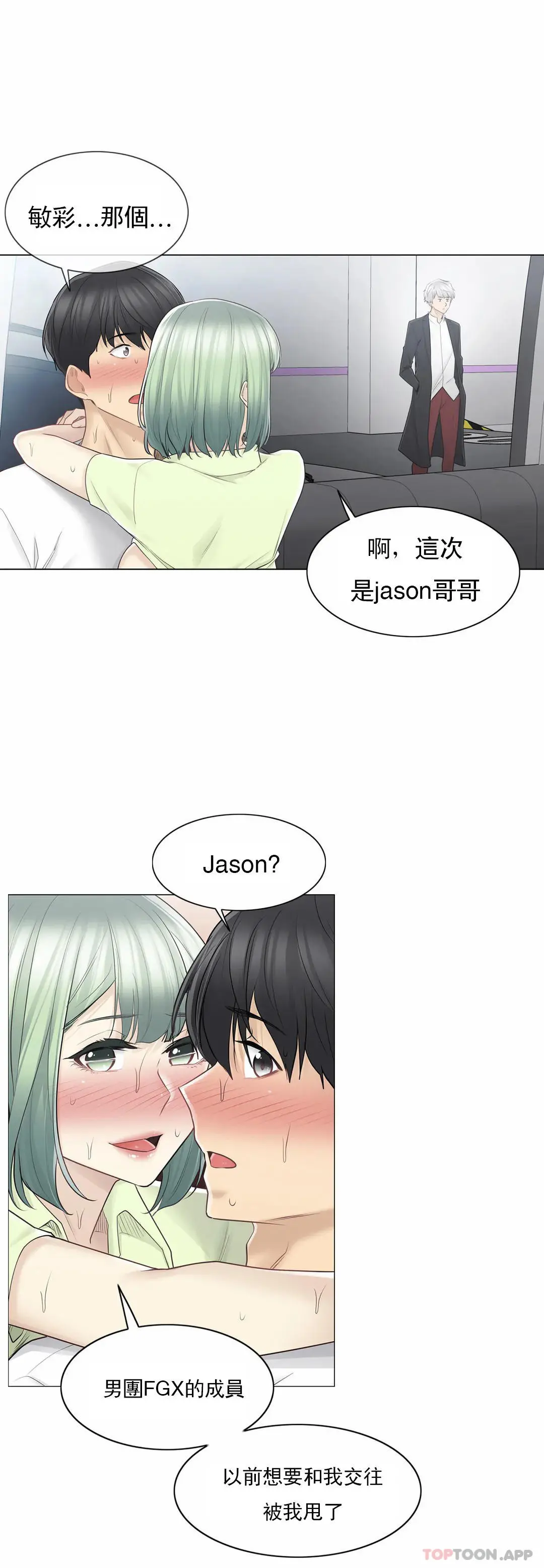触摸解封 - 第59话 - page 4