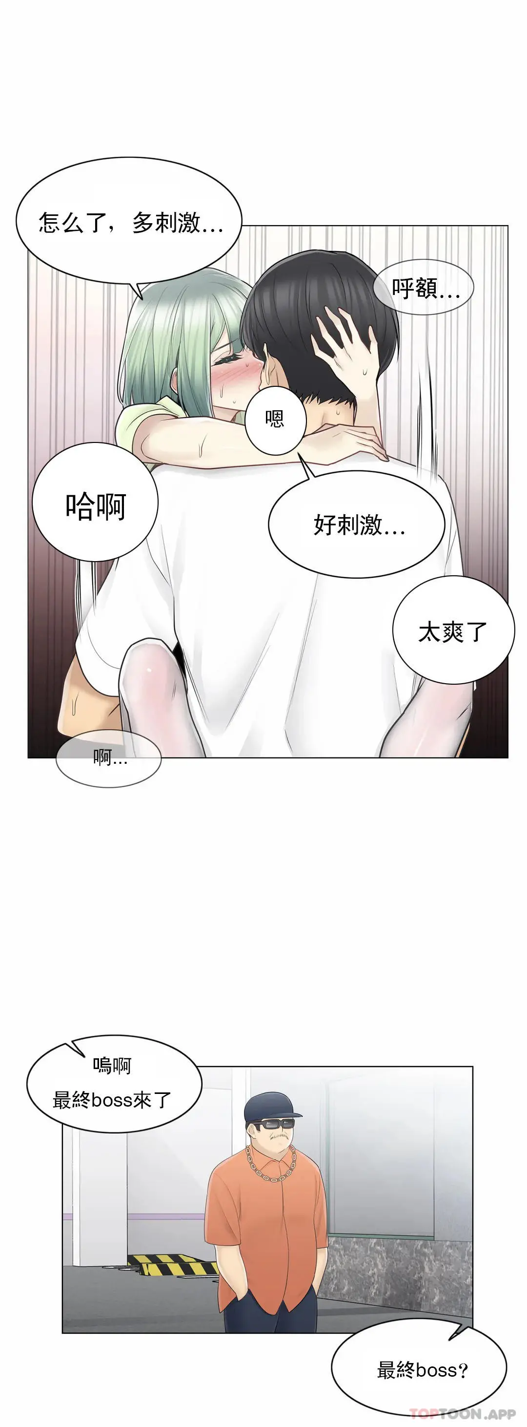 触摸解封 - 第59话 - page 6