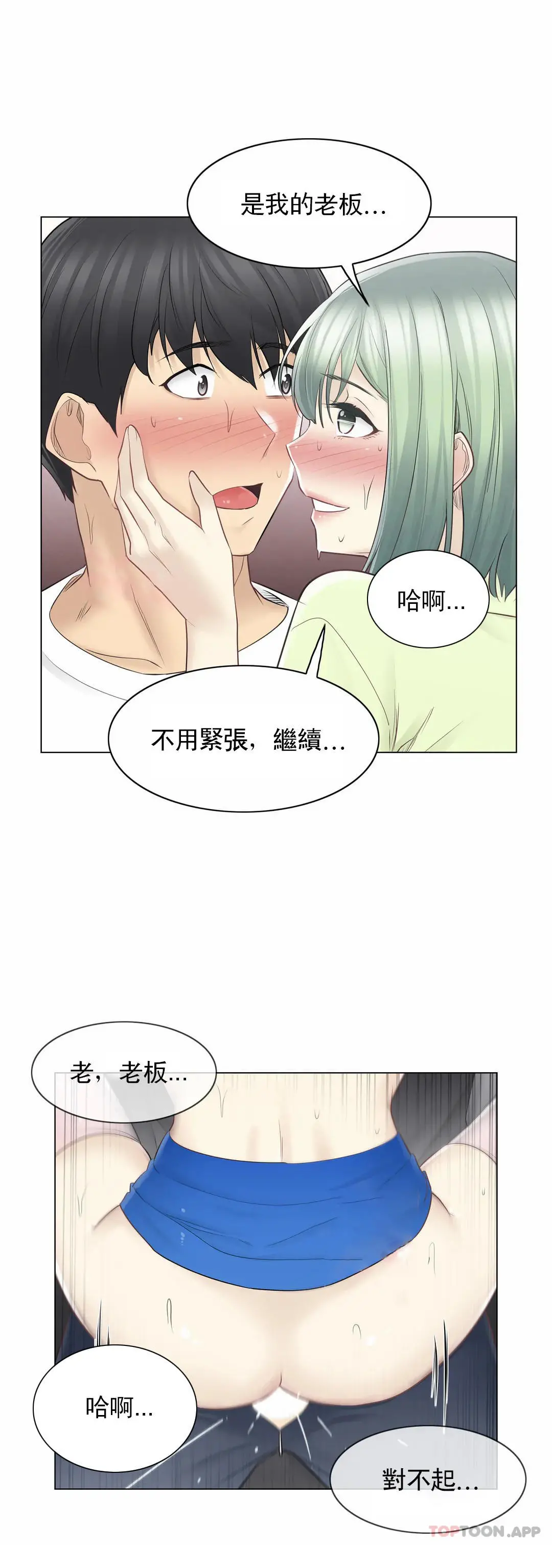 触摸解封 - 第59话 - page 7