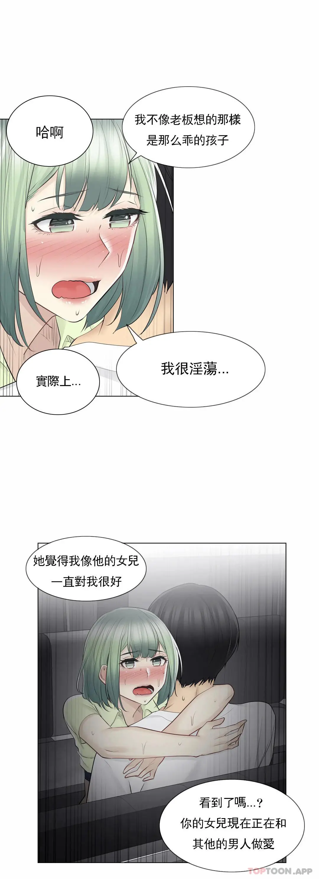 触摸解封 - 第59话 - page 8
