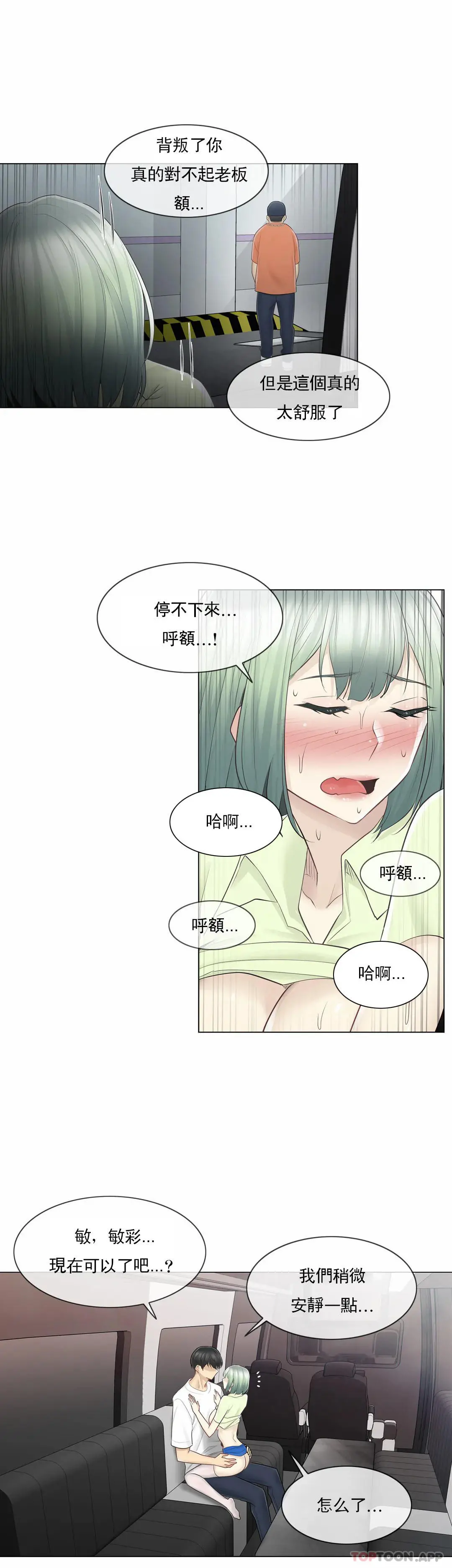触摸解封 - 第59话 - page 9