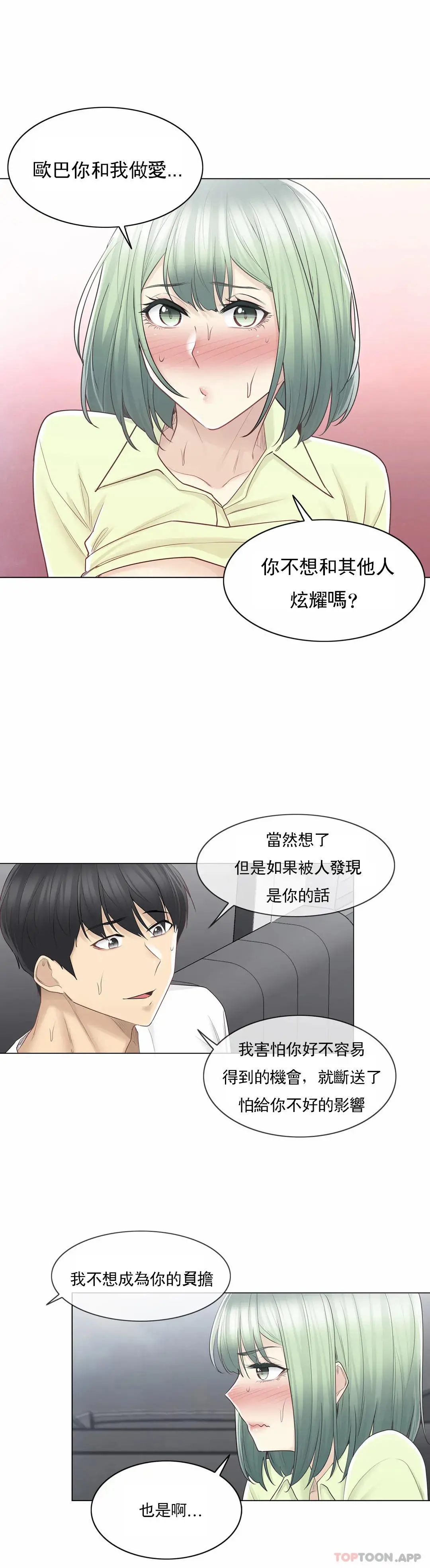 触摸解封 - 第59话 - page 10