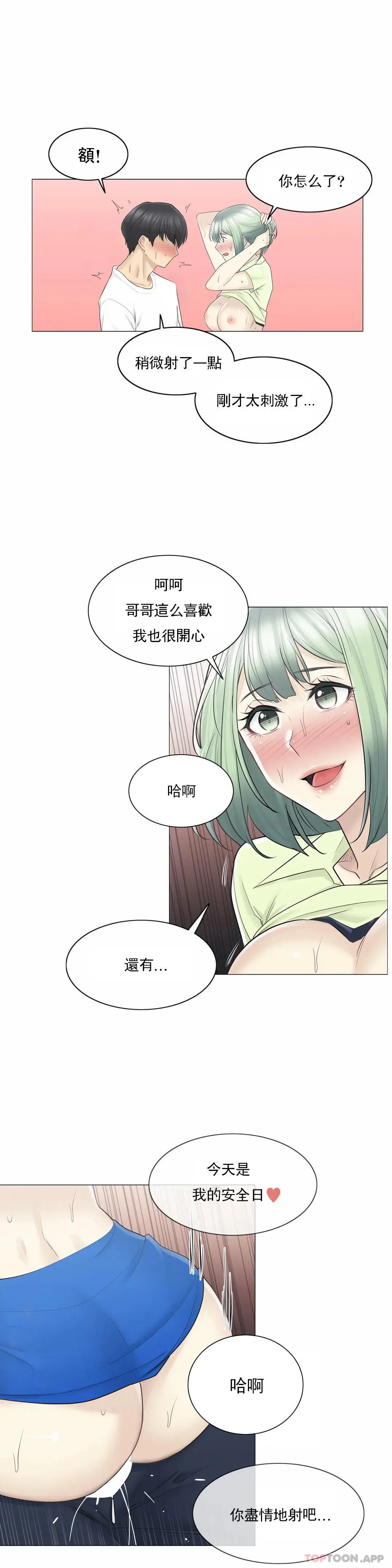 触摸解封 - 第59话 - page 12