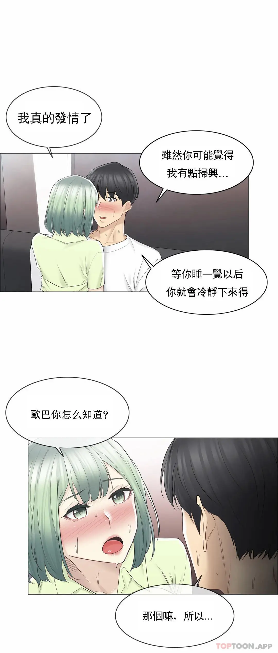 触摸解封 - 第59话 - page 14