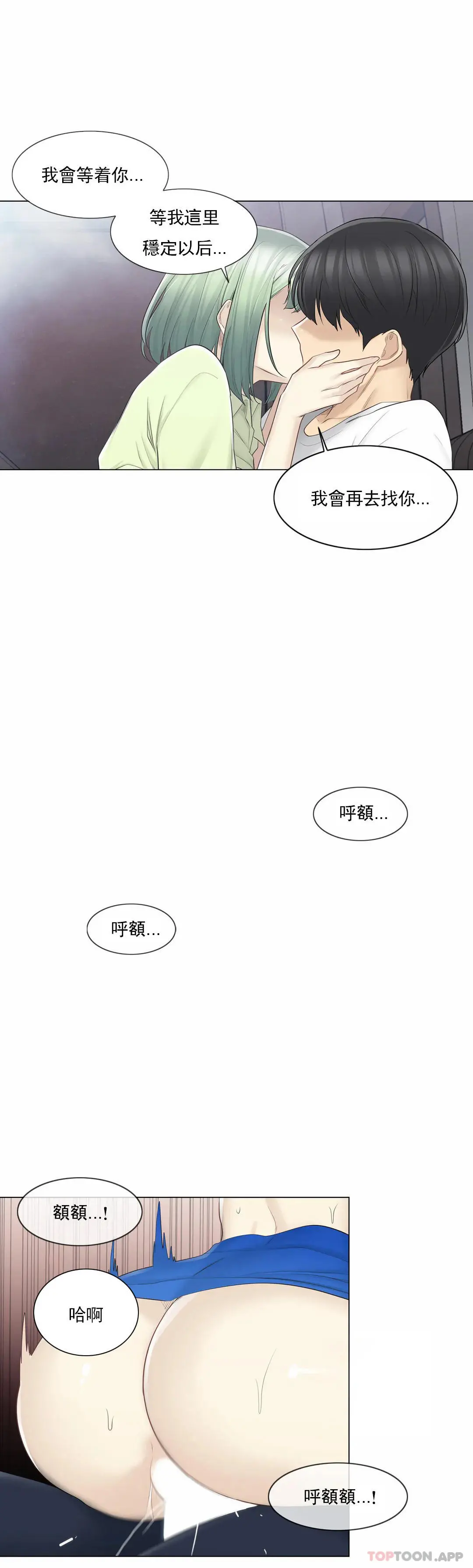 触摸解封 - 第59话 - page 16