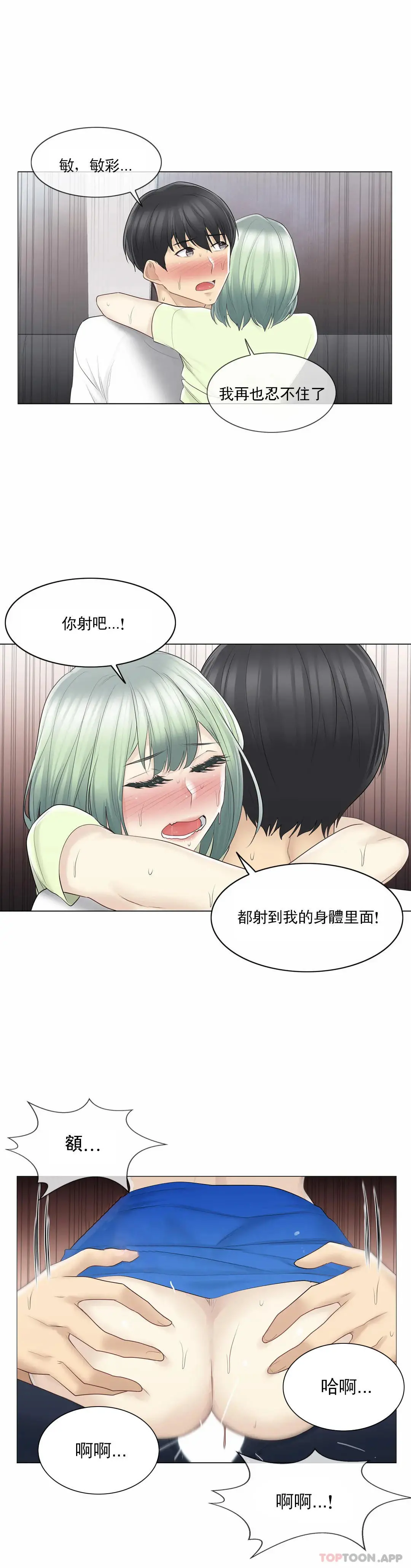 触摸解封 - 第59话 - page 18
