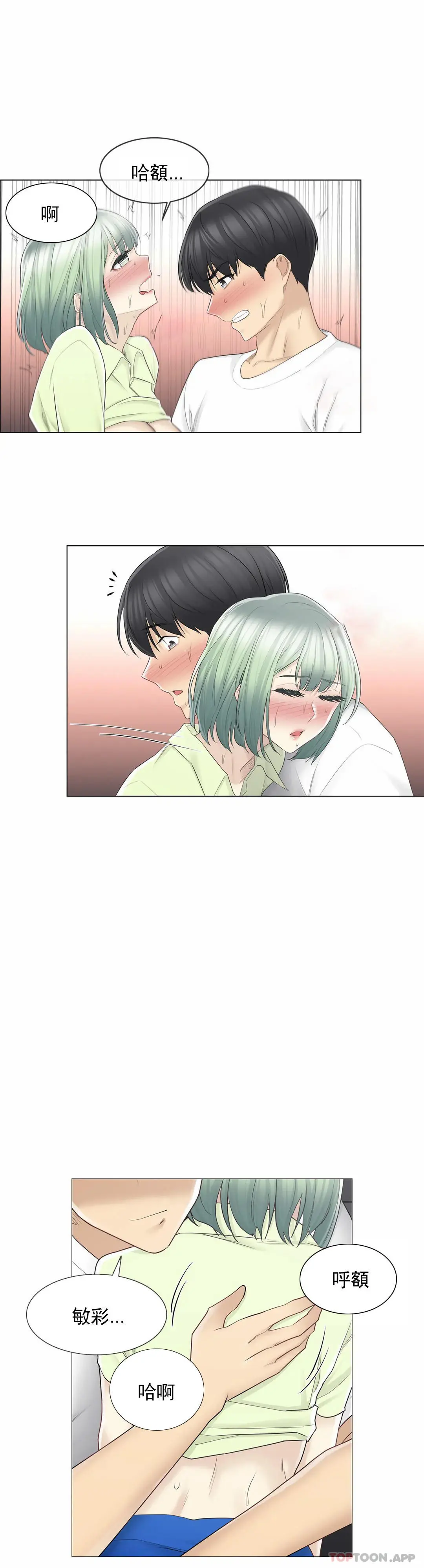 触摸解封 - 第59话 - page 20