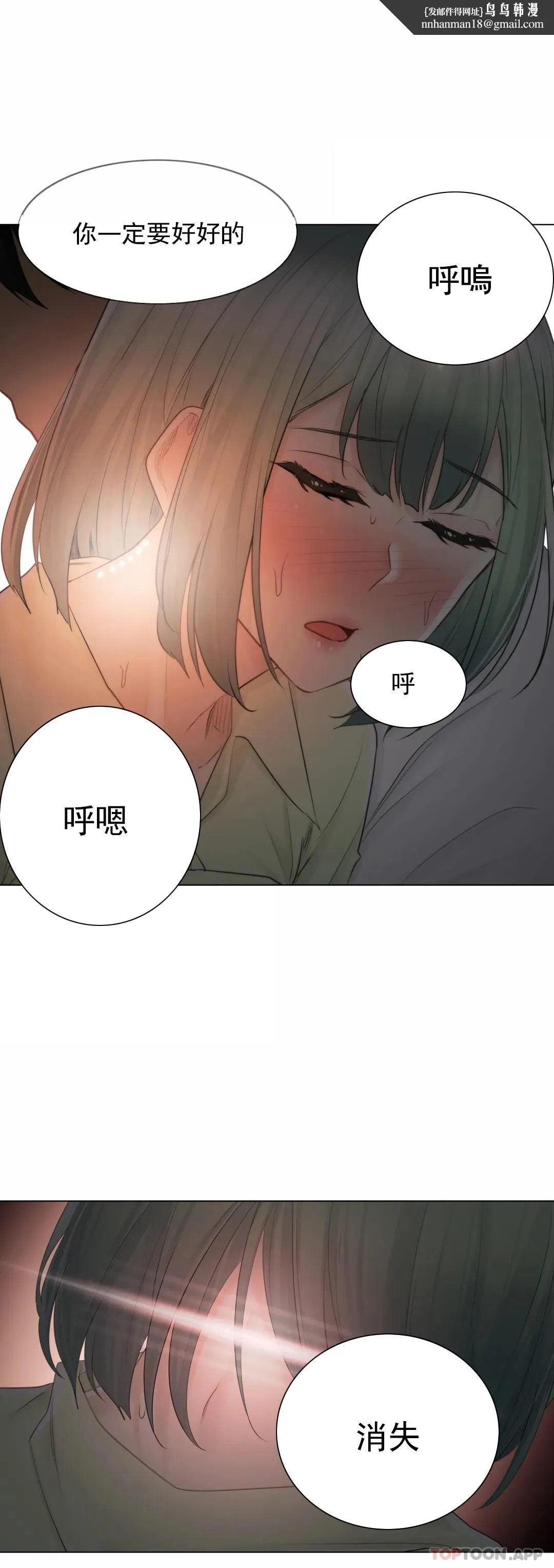 触摸解封 - 第59话 - page 21