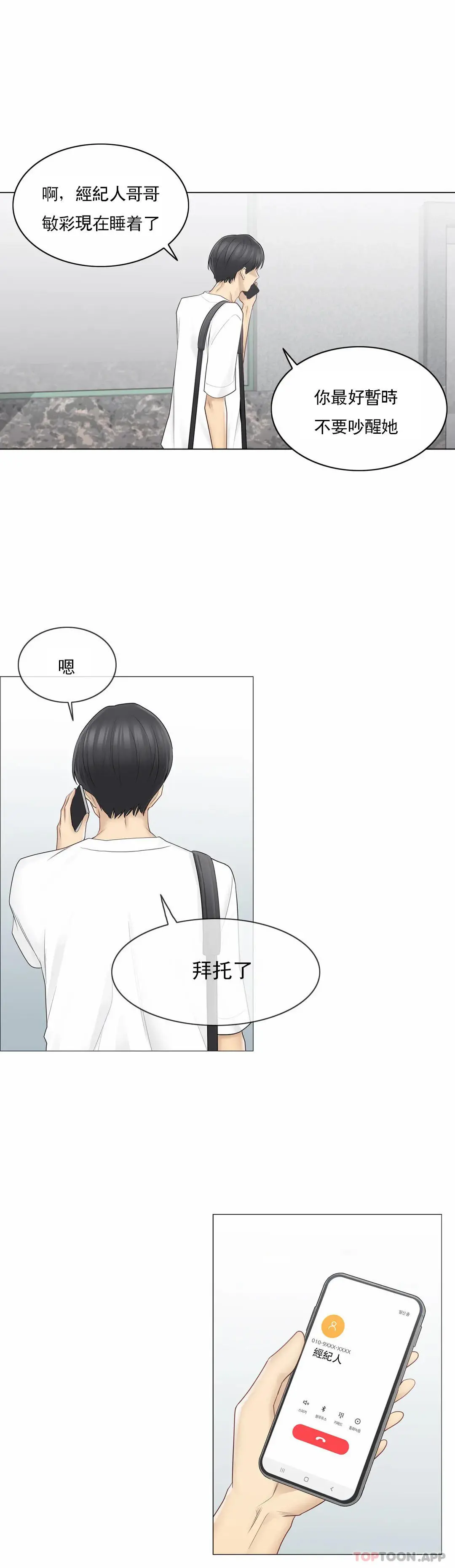 触摸解封 - 第59话 - page 23