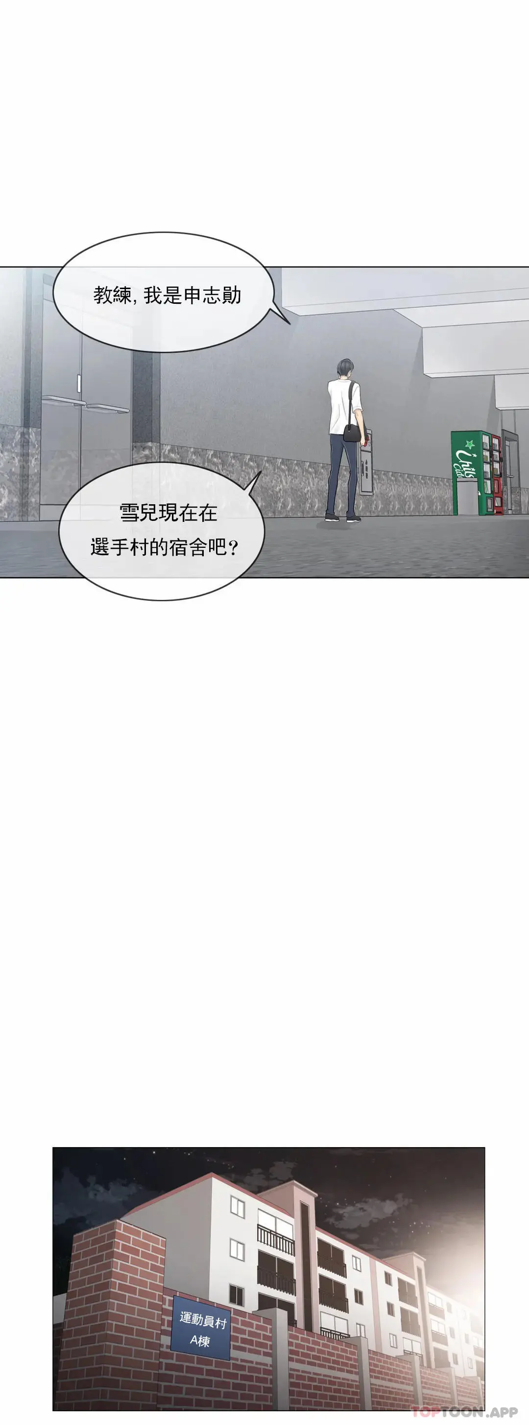 触摸解封 - 第59话 - page 24