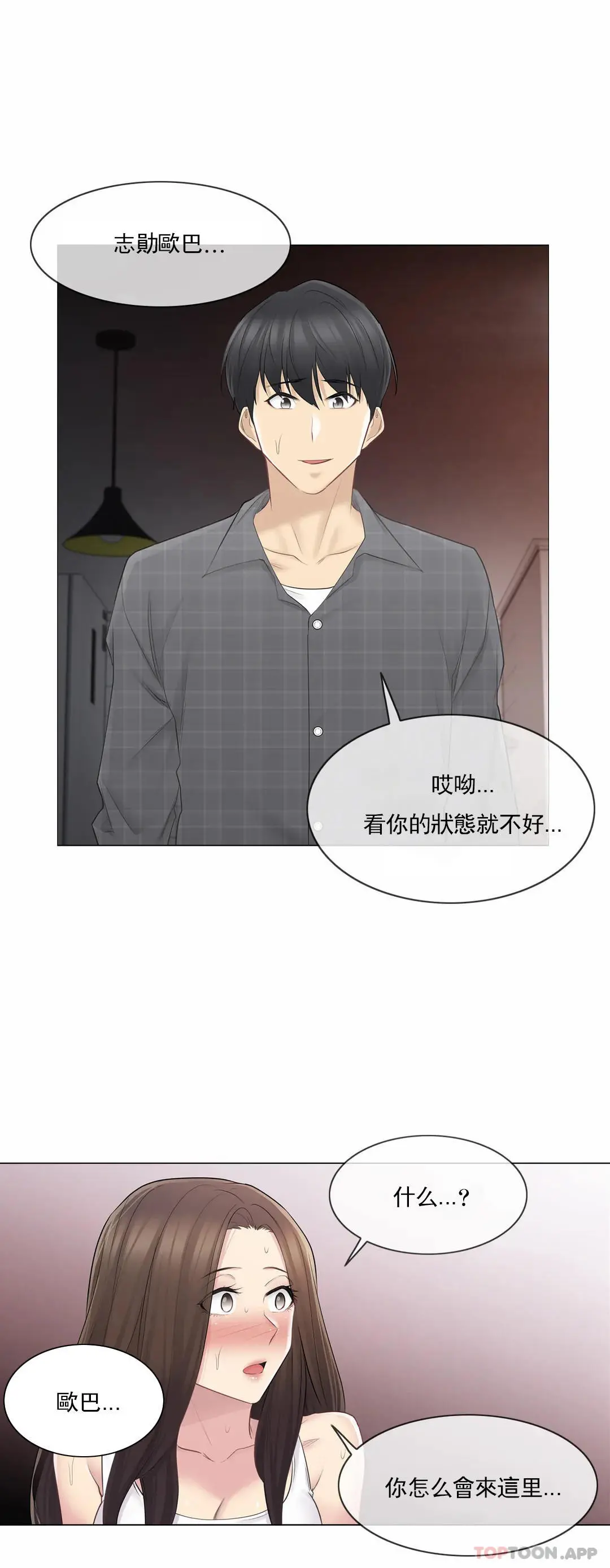 触摸解封 - 第59话 - page 27