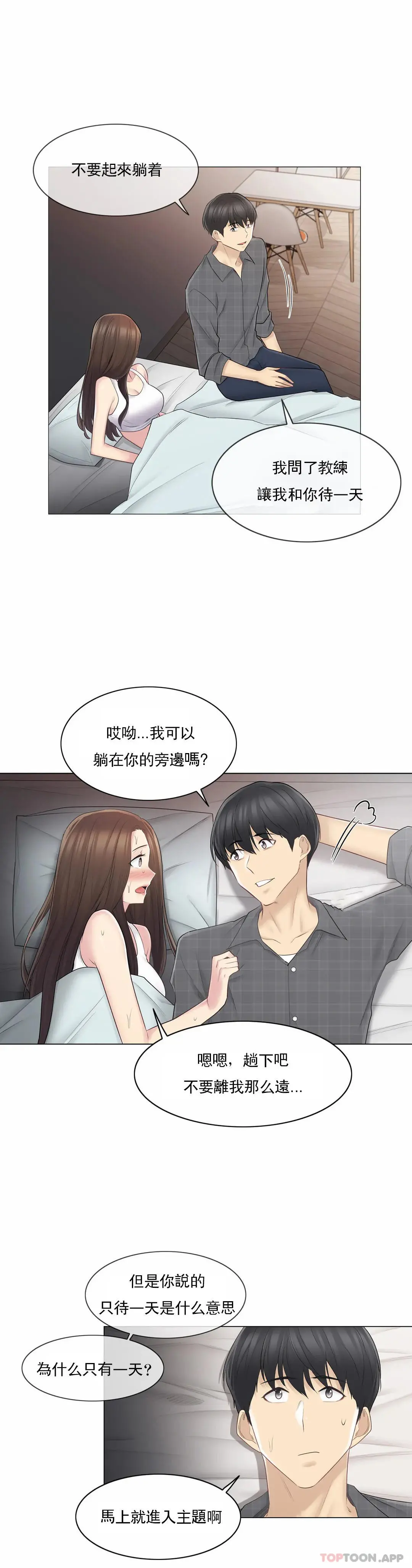 触摸解封 - 第59话 - page 28